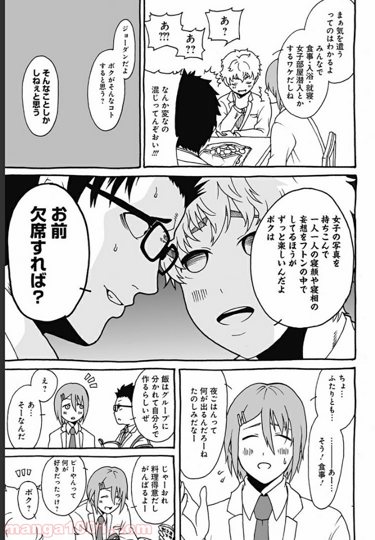 シンマイ新田イズム 第6.5話 - Trang 3
