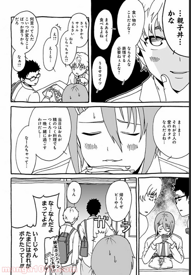 シンマイ新田イズム 第6.5話 - Trang 4