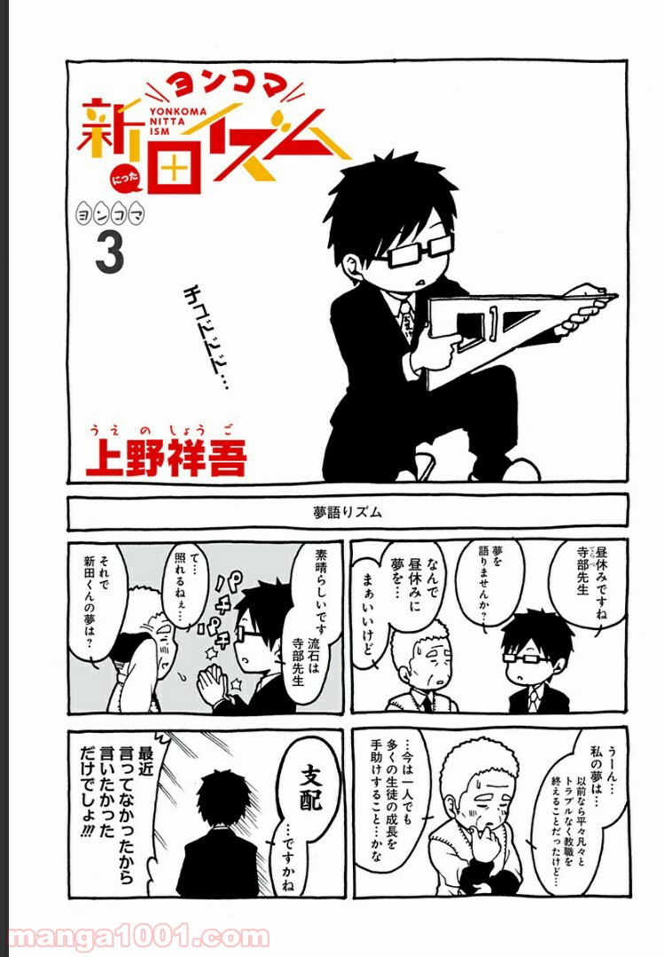 シンマイ新田イズム 第6.5話 - Trang 5