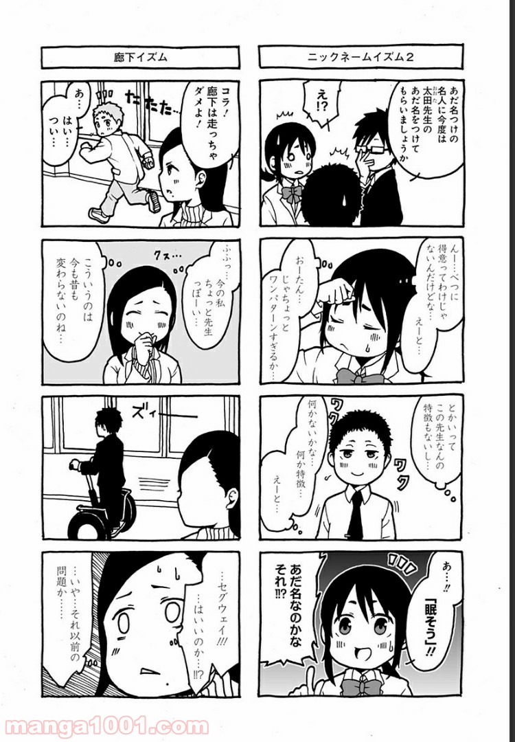 シンマイ新田イズム 第6.5話 - Trang 6