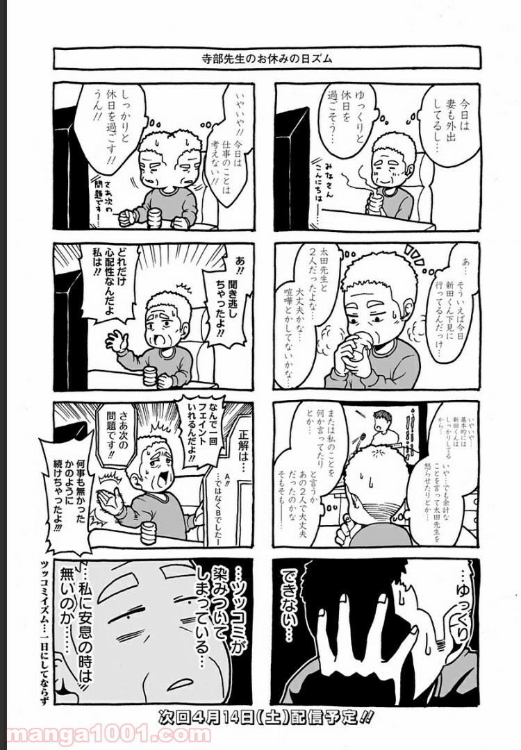 シンマイ新田イズム 第6.5話 - Trang 7