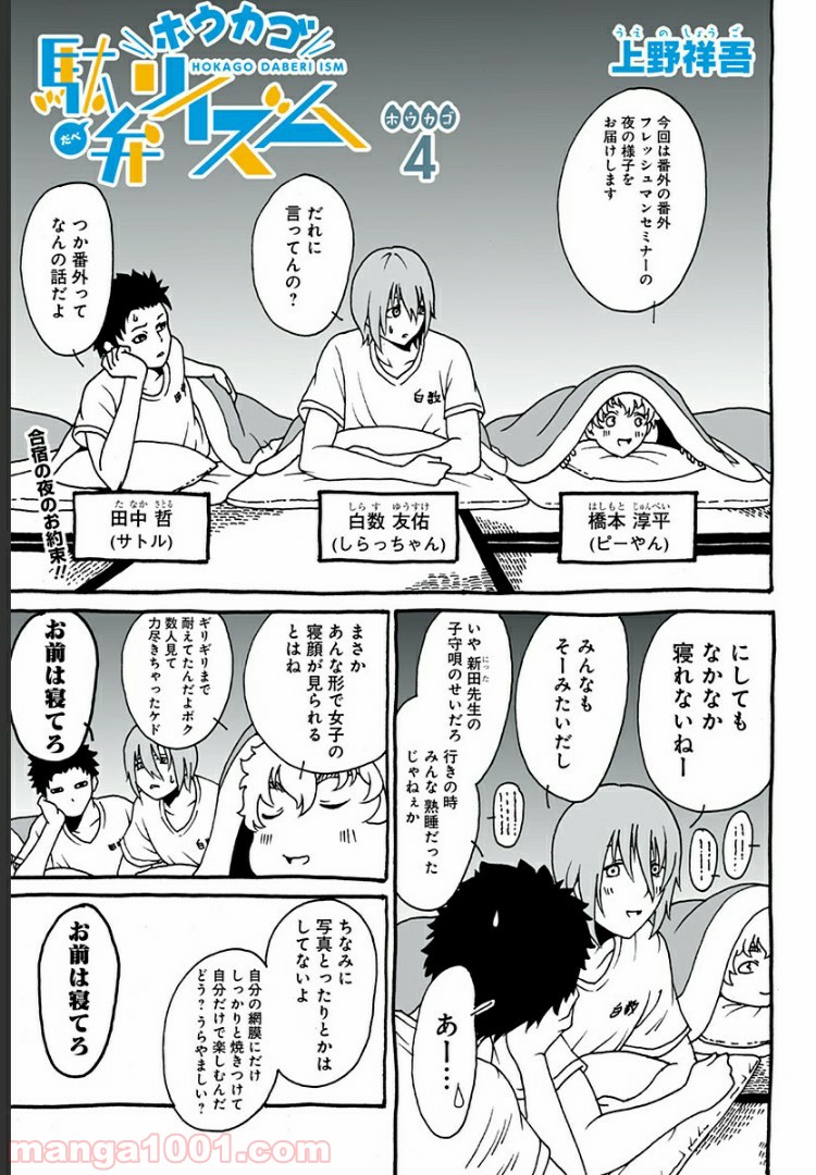 シンマイ新田イズム 第7.5話 - Trang 1