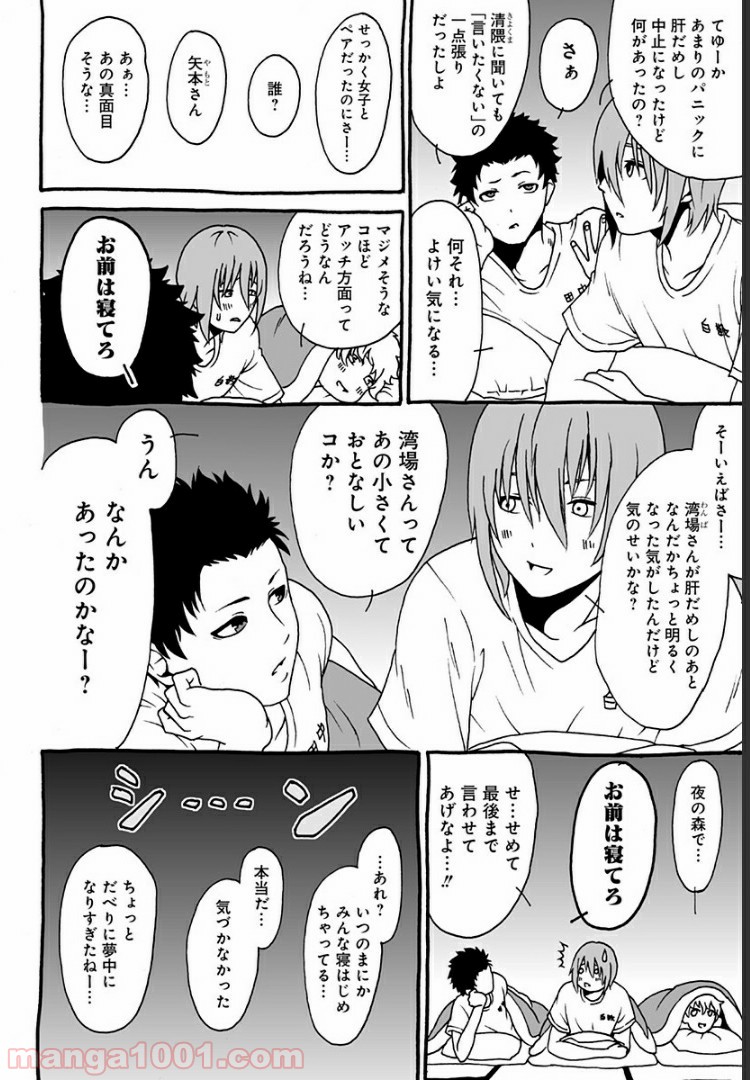 シンマイ新田イズム 第7.5話 - Trang 2