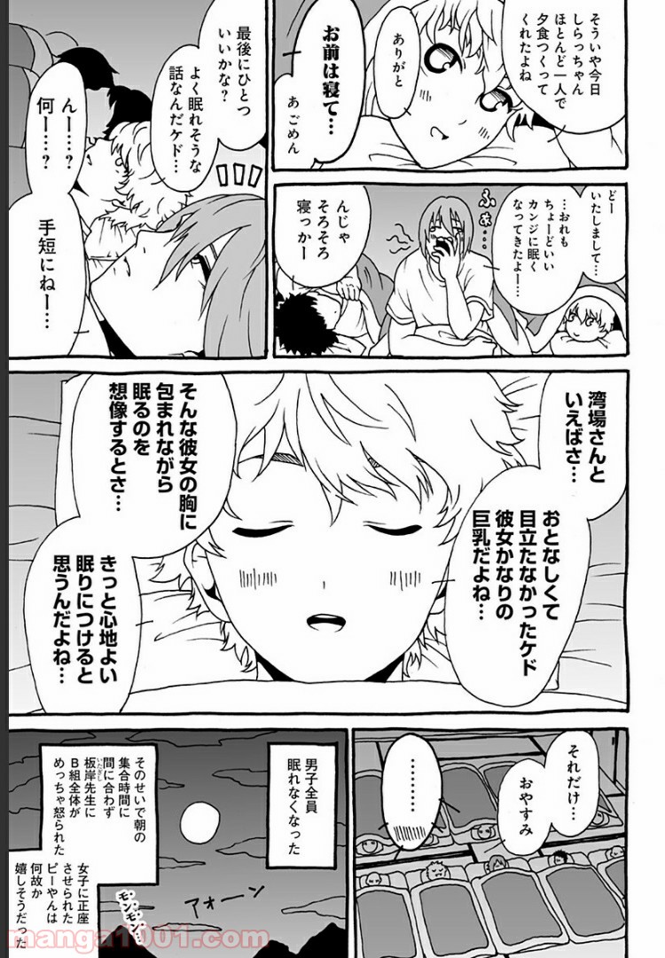 シンマイ新田イズム 第7.5話 - Trang 3