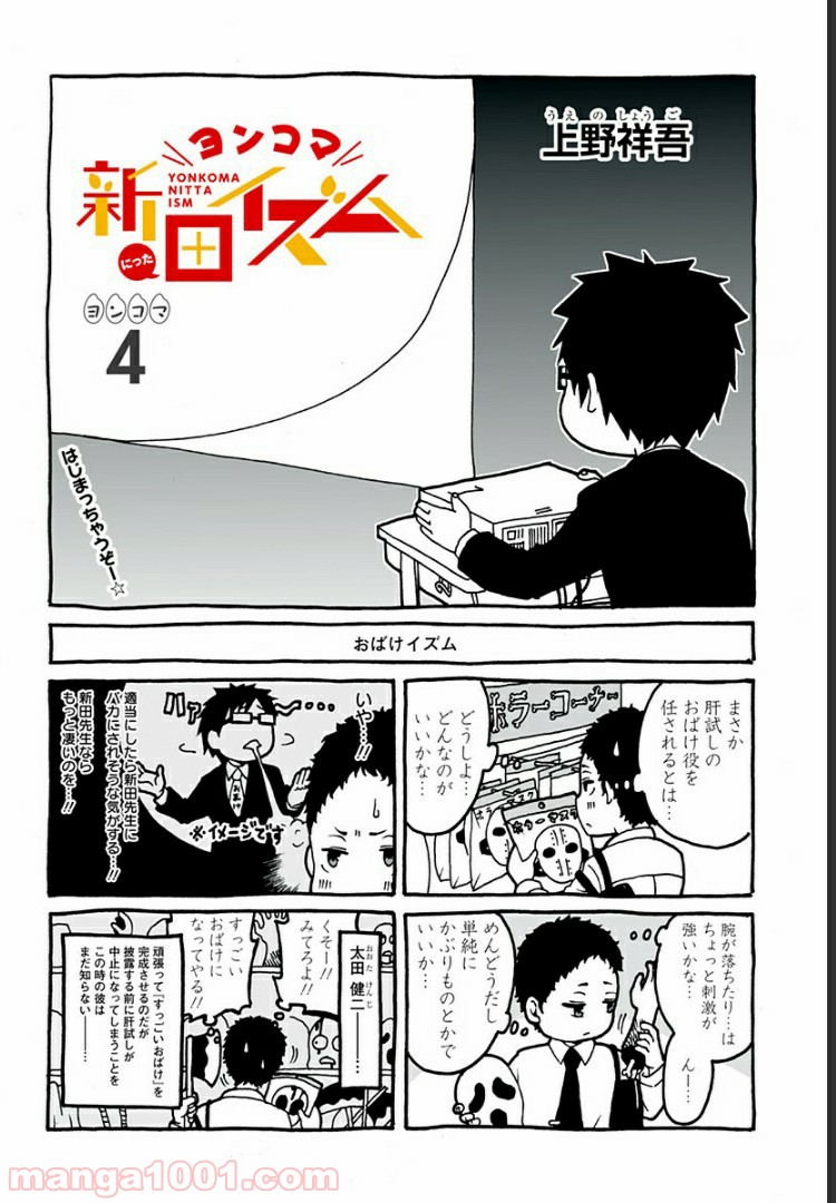 シンマイ新田イズム 第7.5話 - Trang 4