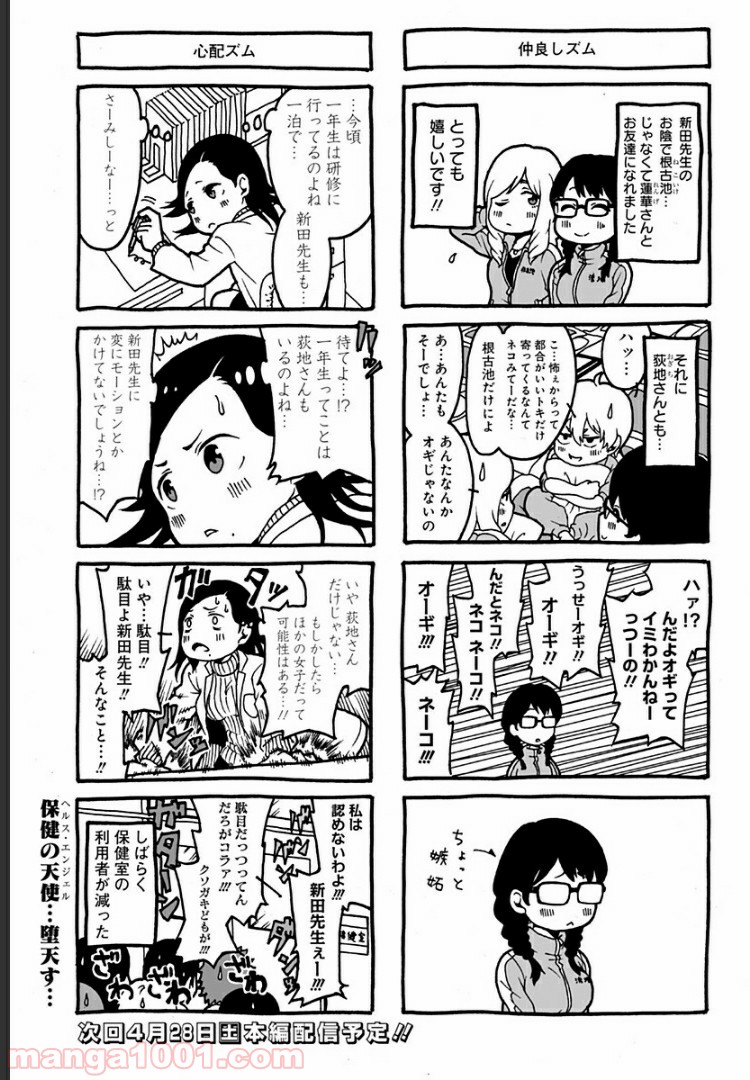 シンマイ新田イズム 第7.5話 - Trang 5