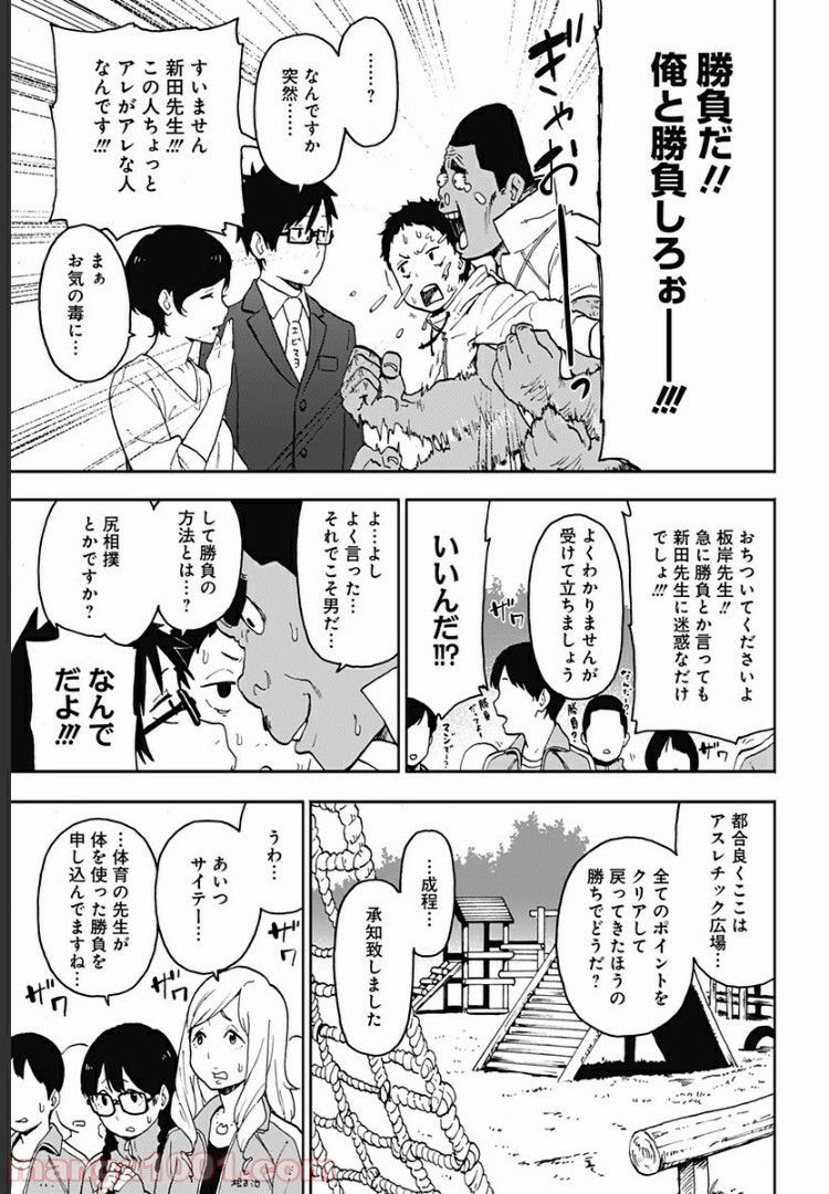 シンマイ新田イズム - 第8話 - Page 11