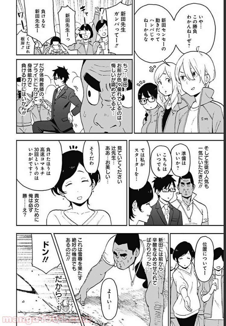 シンマイ新田イズム - 第8話 - Page 12