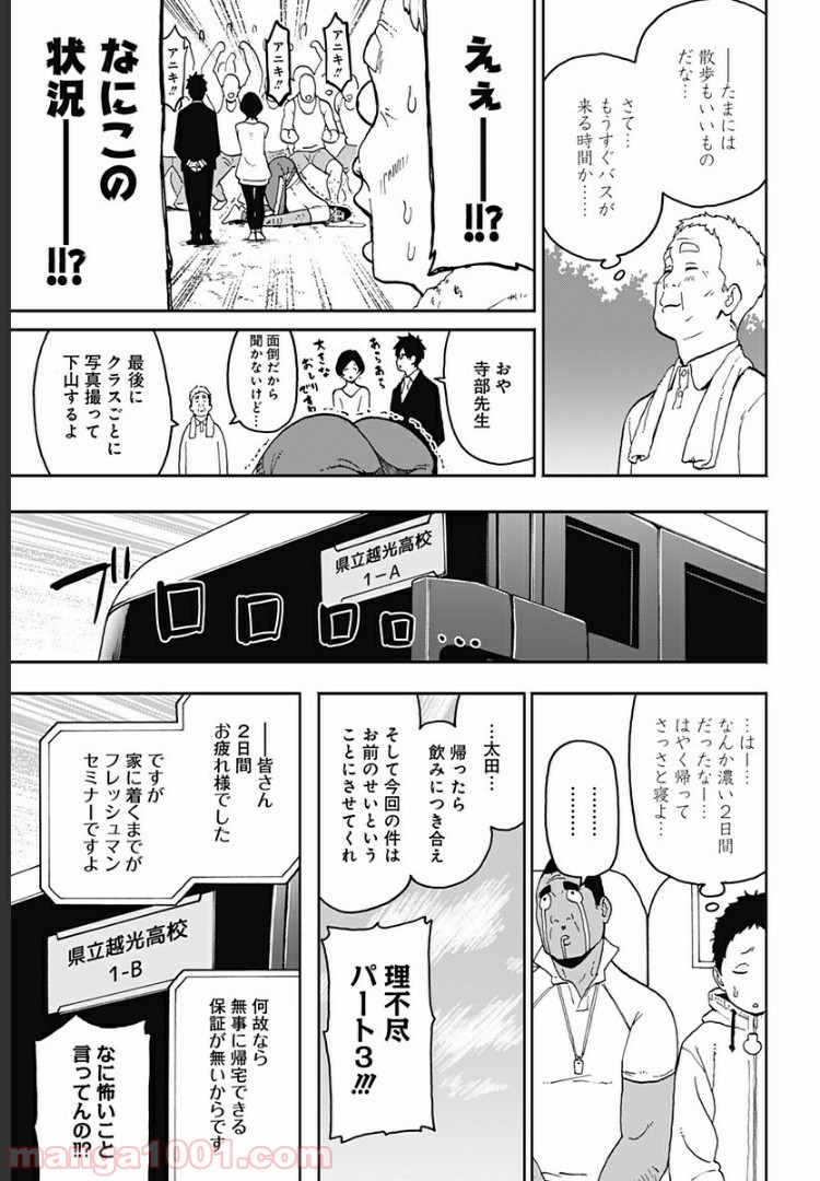 シンマイ新田イズム - 第8話 - Page 17