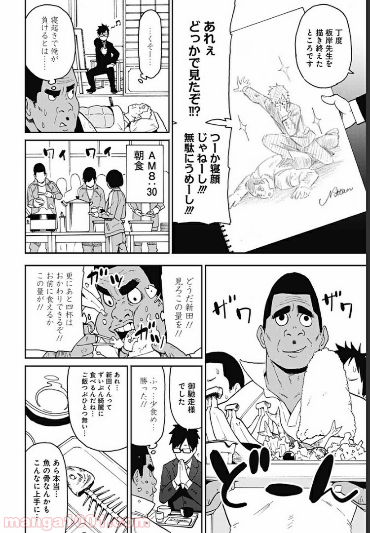 シンマイ新田イズム - 第8話 - Page 6