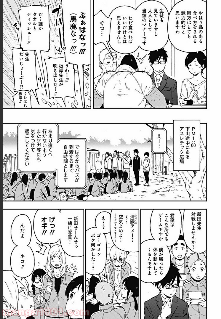 シンマイ新田イズム - 第8話 - Page 7