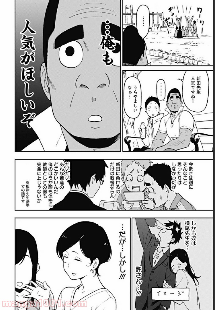 シンマイ新田イズム - 第8話 - Page 8