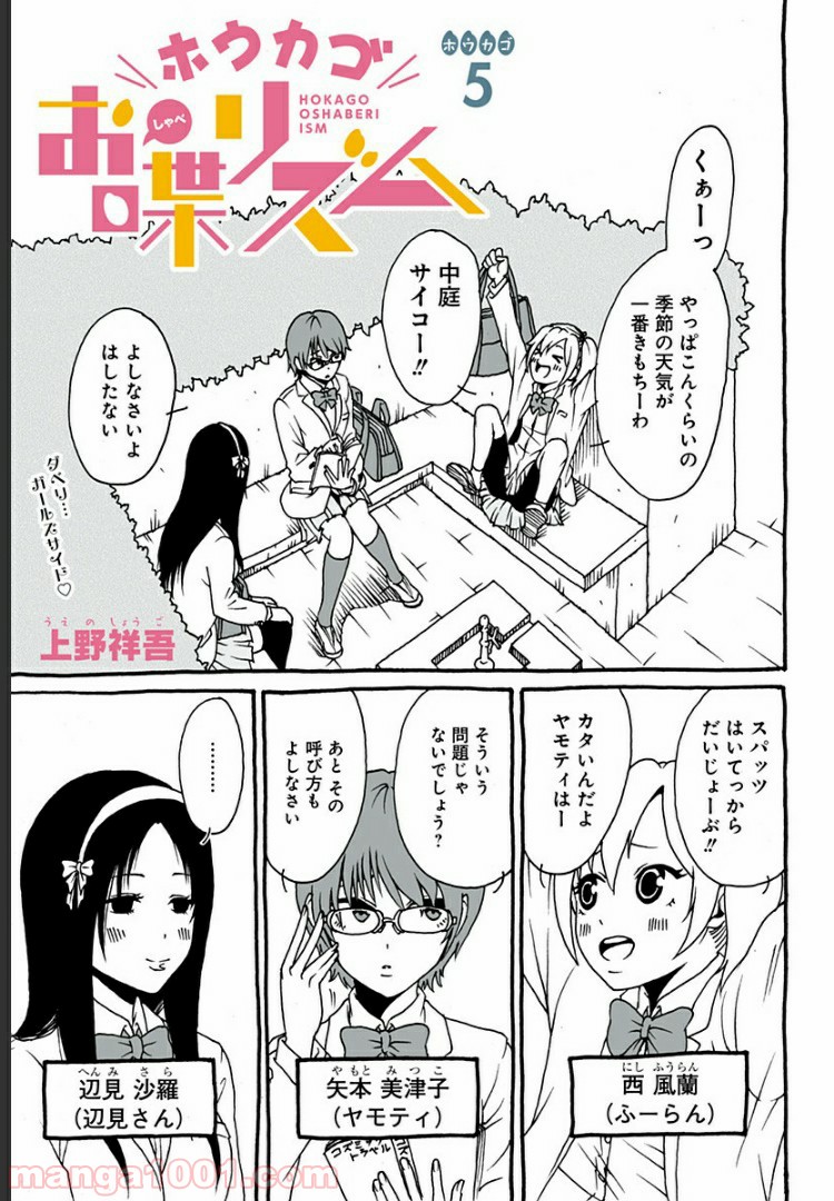 シンマイ新田イズム 第8.5話 - Trang 1