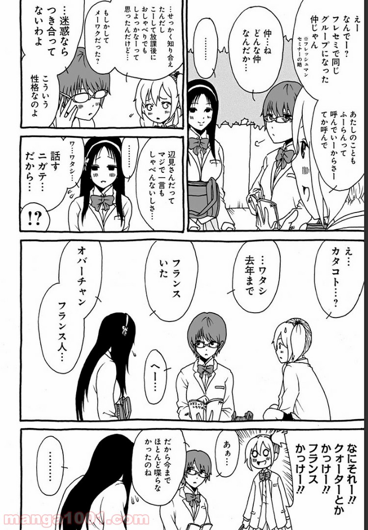 シンマイ新田イズム 第8.5話 - Trang 2