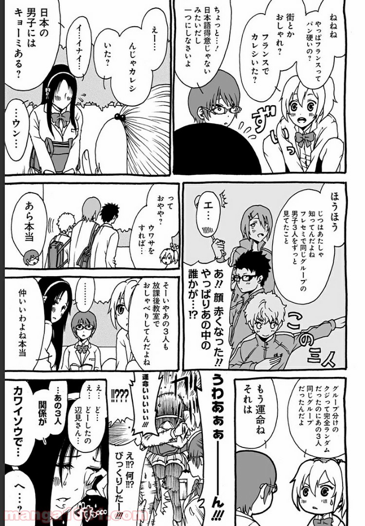 シンマイ新田イズム 第8.5話 - Trang 3