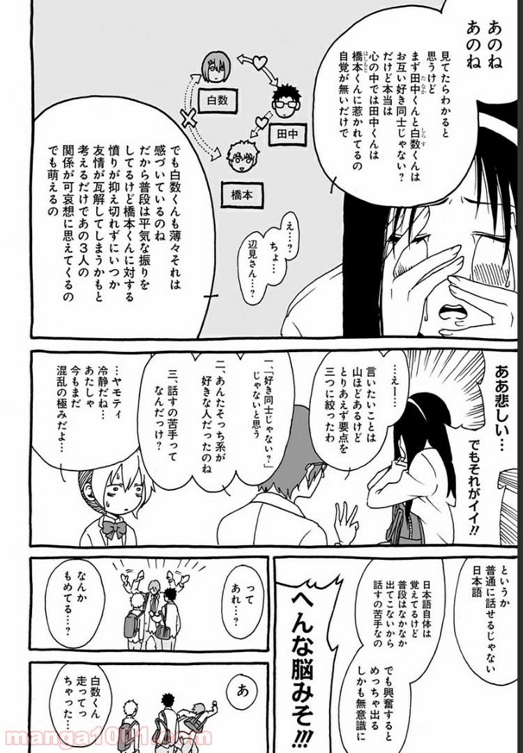 シンマイ新田イズム 第8.5話 - Trang 4
