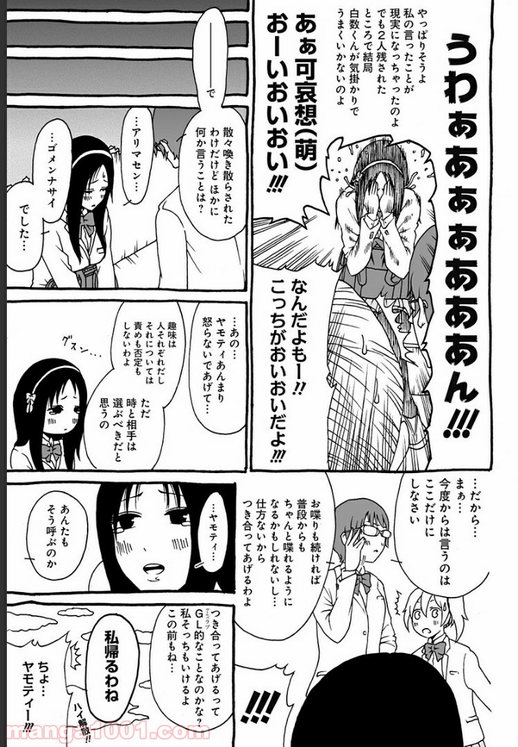 シンマイ新田イズム 第8.5話 - Trang 5