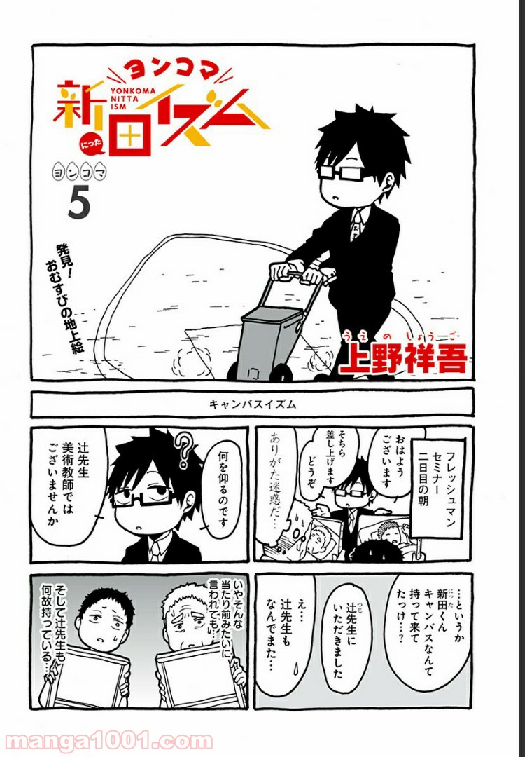 シンマイ新田イズム 第8.5話 - Trang 6