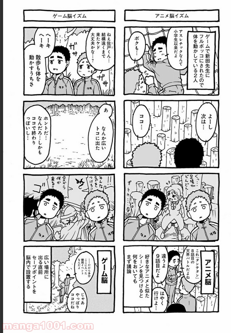 シンマイ新田イズム 第8.5話 - Trang 7
