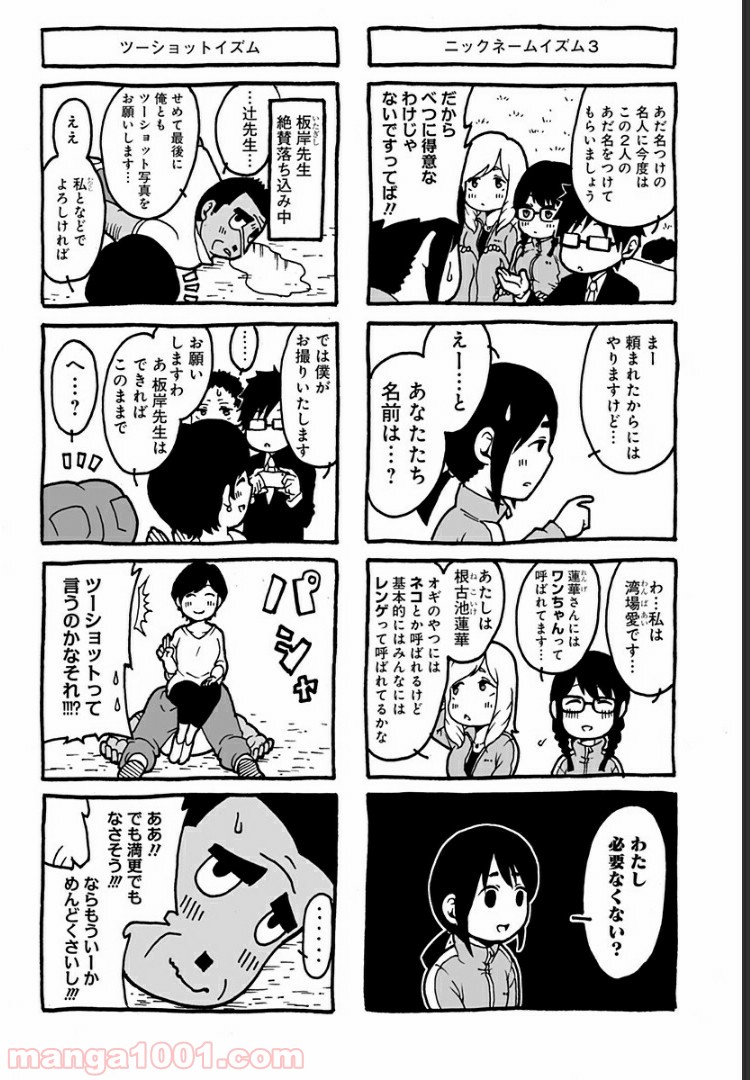シンマイ新田イズム 第8.5話 - Trang 8