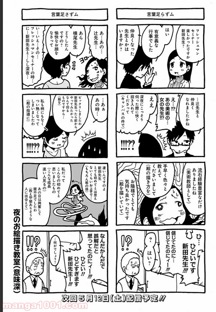シンマイ新田イズム 第8.5話 - Trang 9