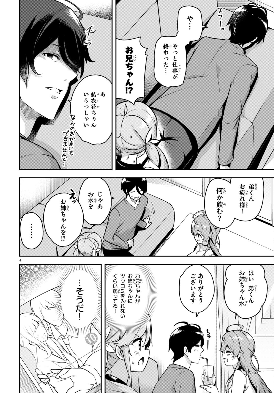 急に姉ができまして！ - 第6話 - Page 6