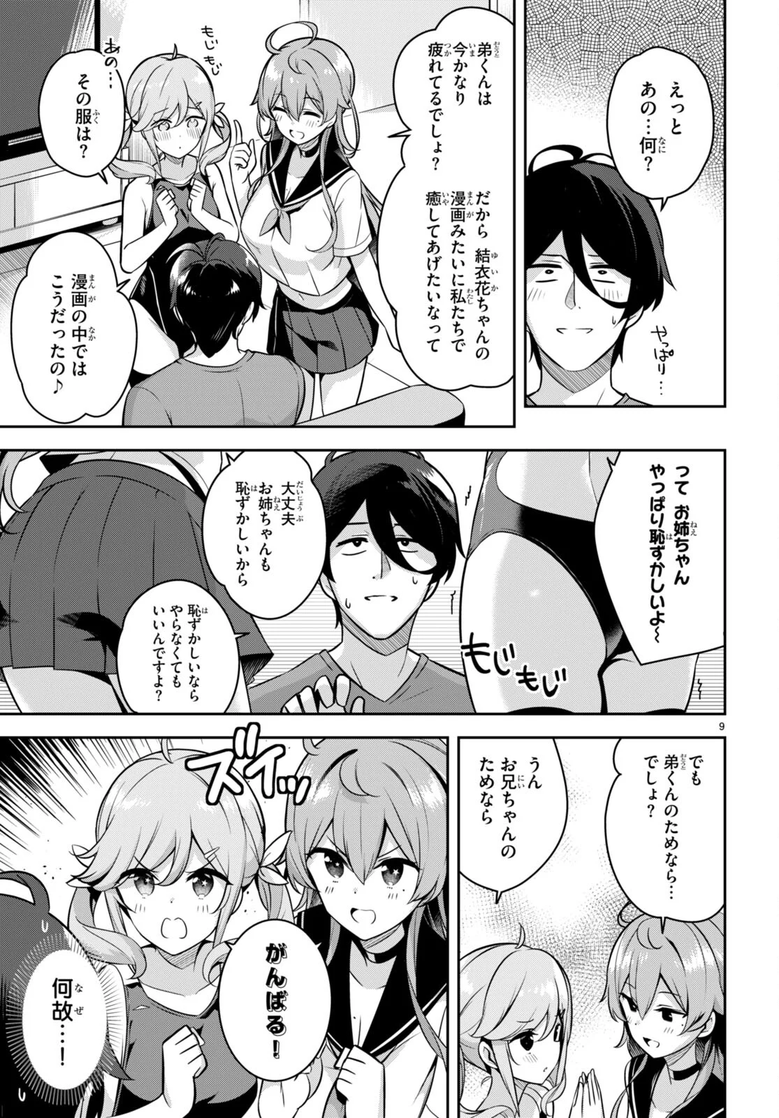 急に姉ができまして！ - 第6話 - Page 9