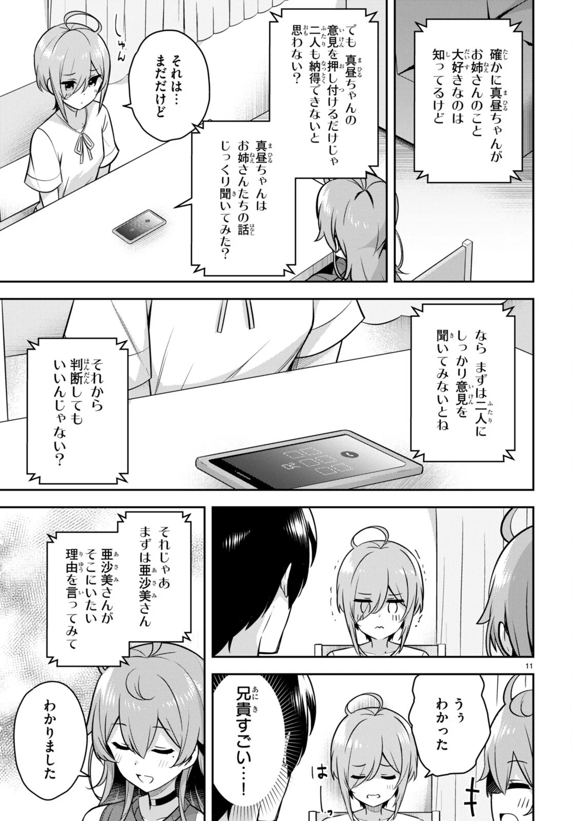 急に姉ができまして！ - 第8話 - Page 13