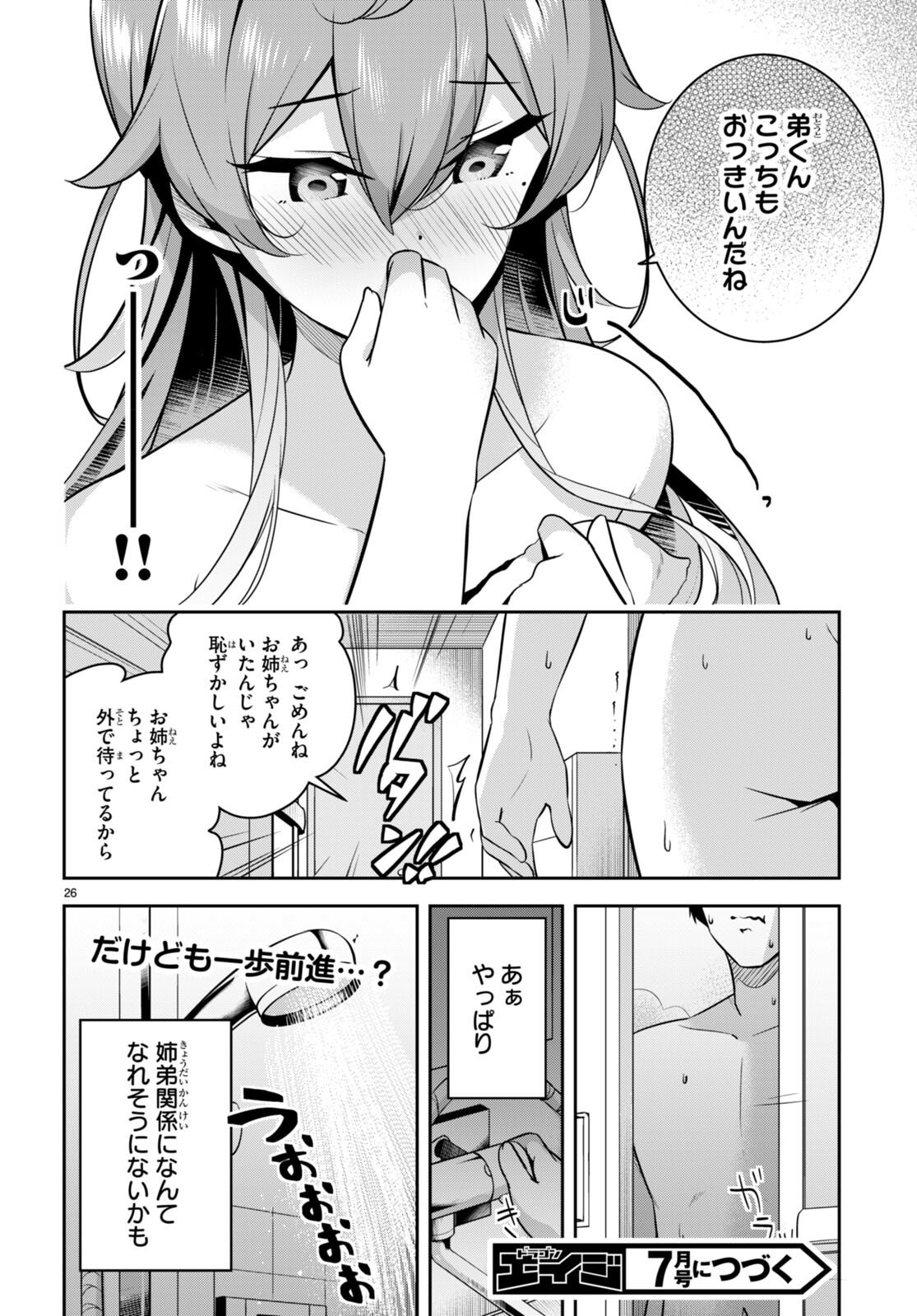 急に姉ができまして！ - 第8話 - Page 28