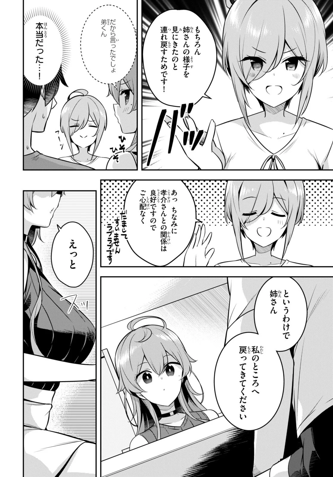 急に姉ができまして！ - 第8話 - Page 6