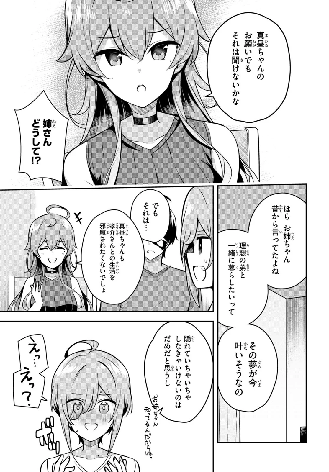 急に姉ができまして！ - 第8話 - Page 7