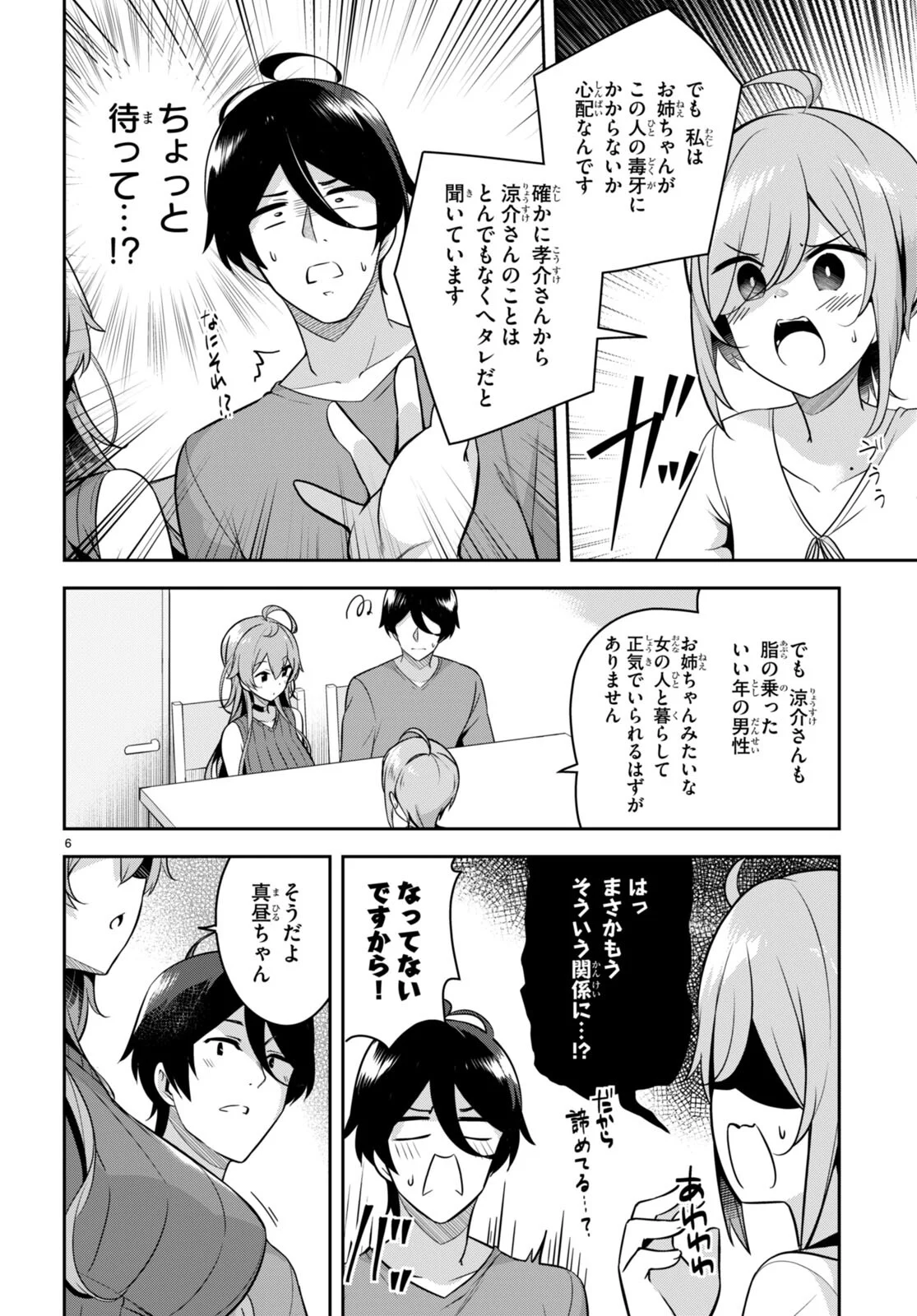 急に姉ができまして！ - 第8話 - Page 8