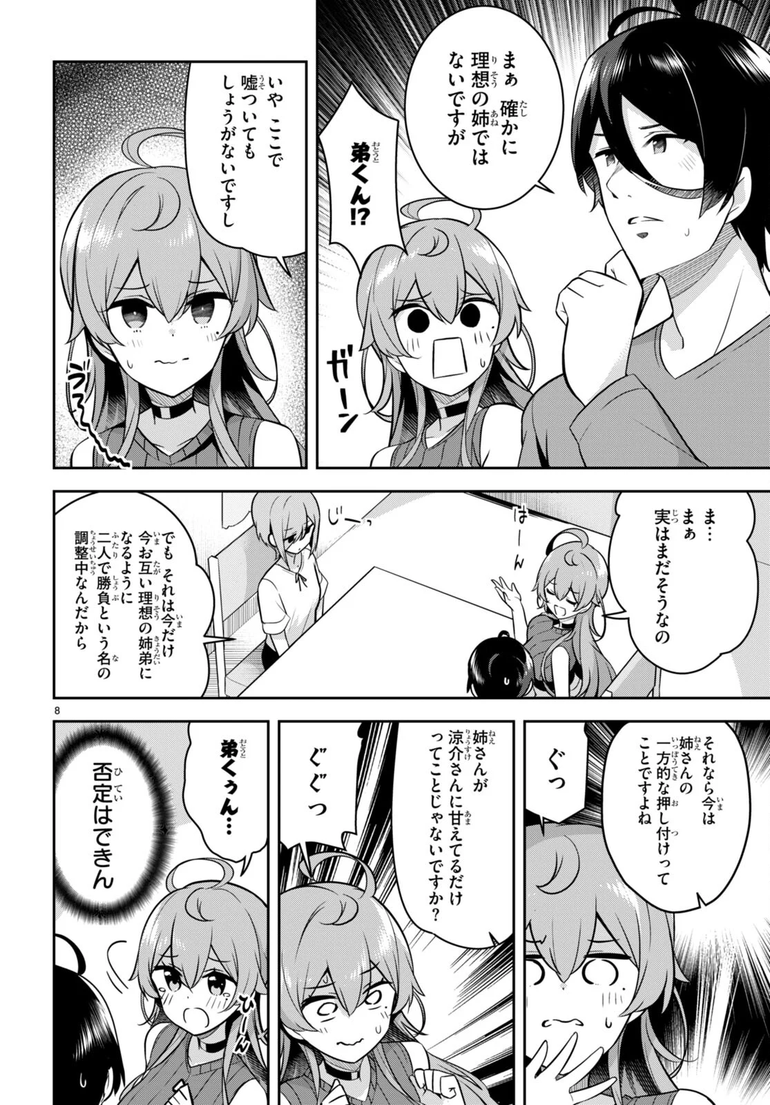 急に姉ができまして！ - 第8話 - Page 10