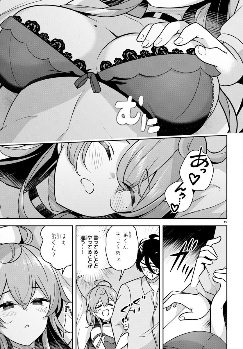 急に姉ができまして！ - 第10話 - Page 19