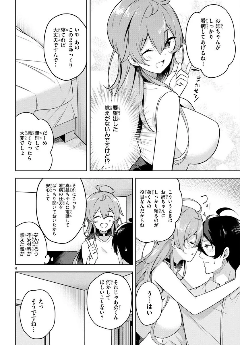 急に姉ができまして！ - 第10話 - Page 6