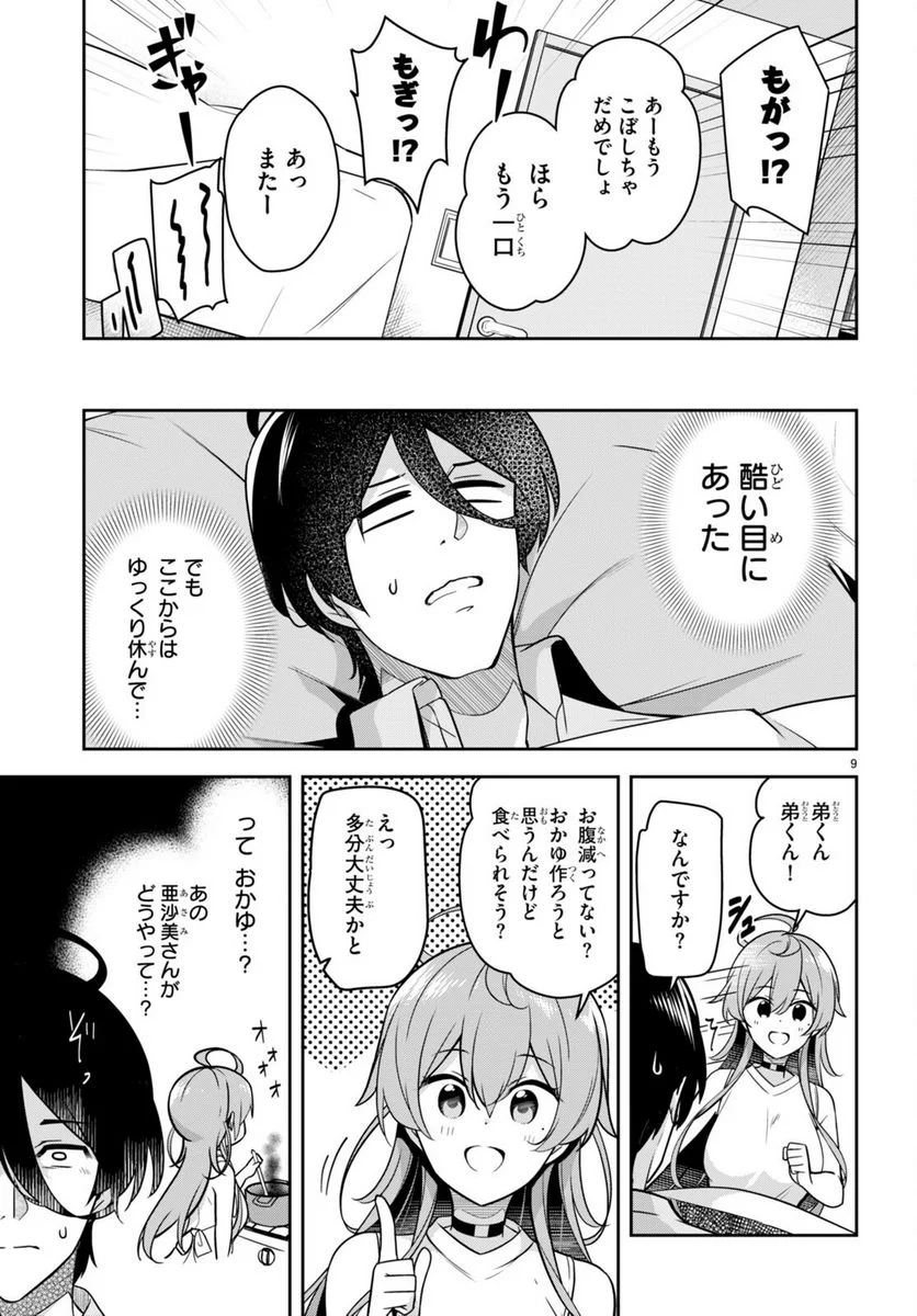 急に姉ができまして！ - 第10話 - Page 9