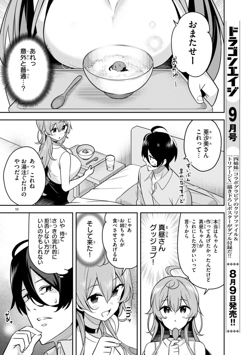 急に姉ができまして！ - 第10話 - Page 10