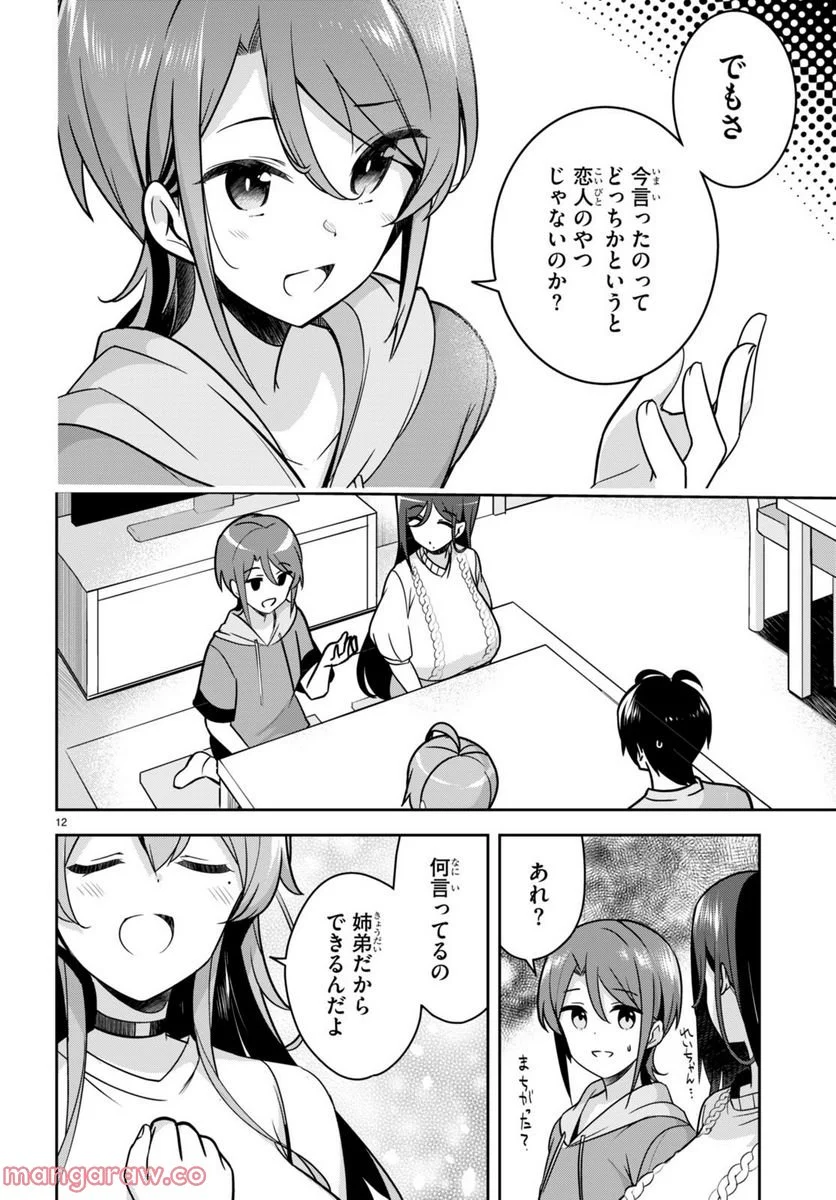 急に姉ができまして！ - 第13話 - Page 12