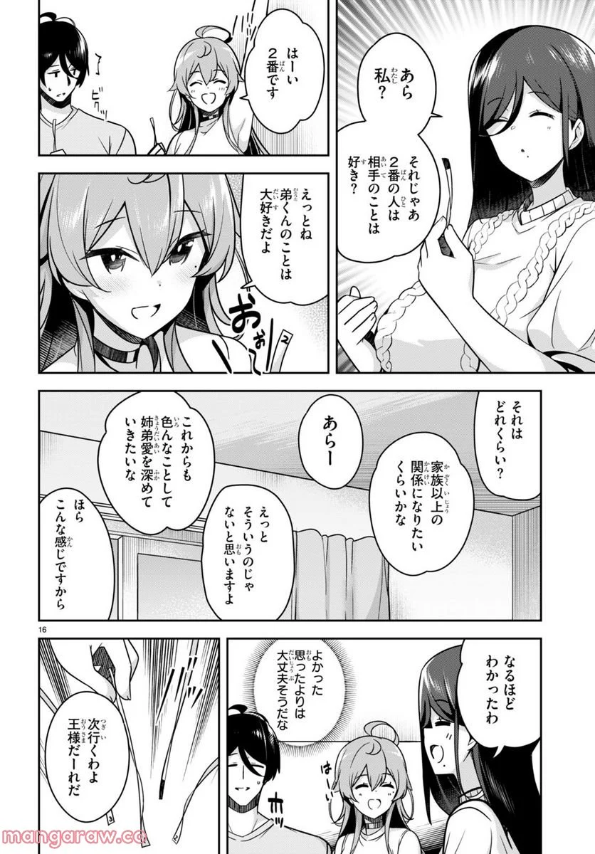 急に姉ができまして！ - 第13話 - Page 16