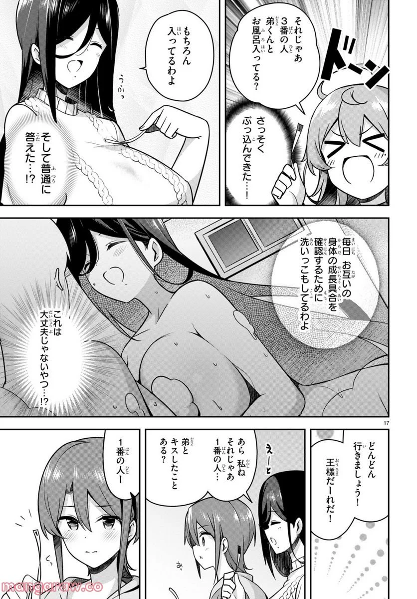 急に姉ができまして！ - 第13話 - Page 17