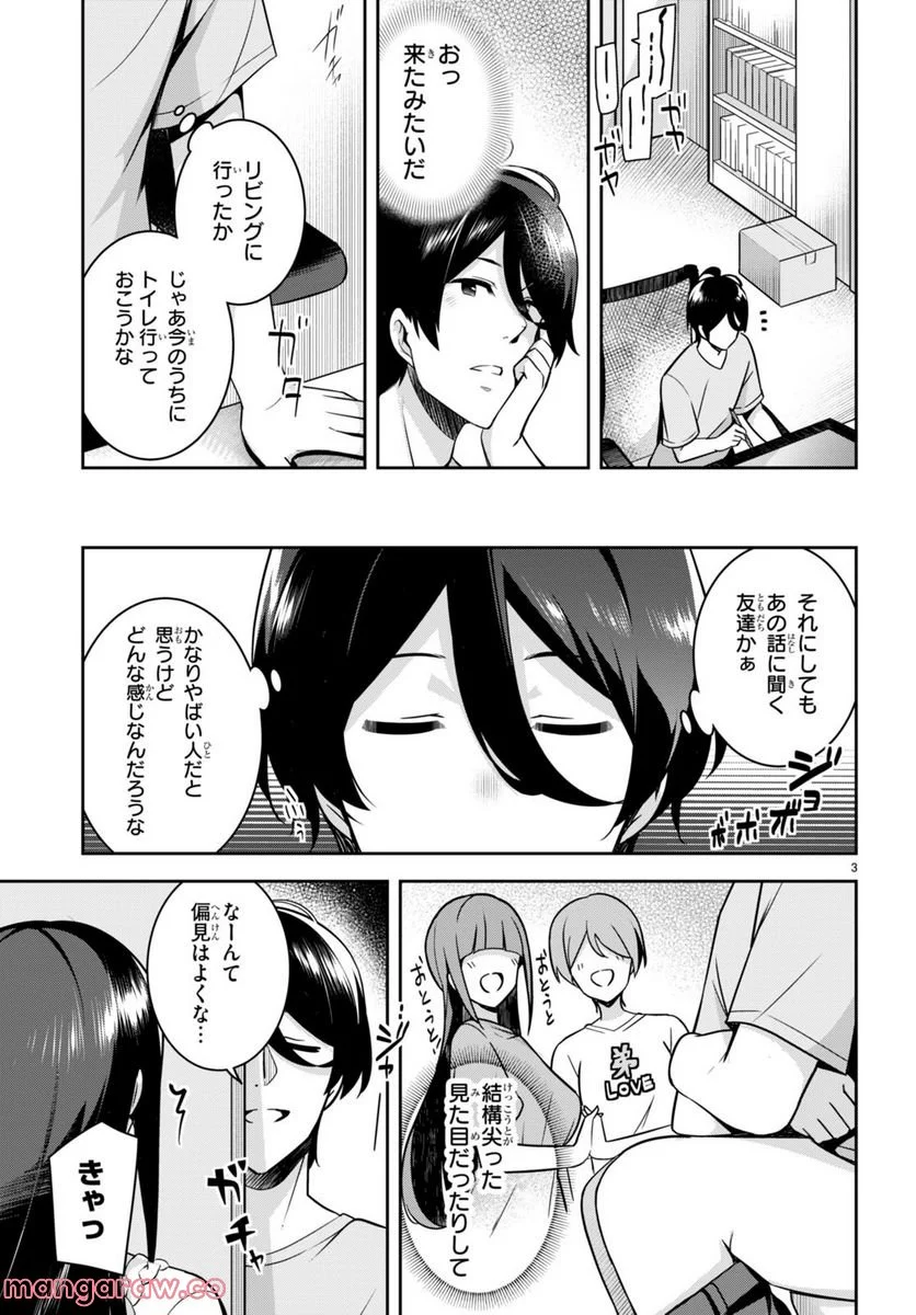 急に姉ができまして！ - 第13話 - Page 3