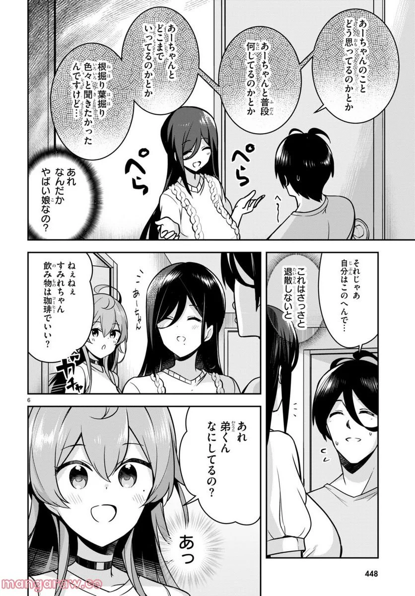 急に姉ができまして！ - 第13話 - Page 6