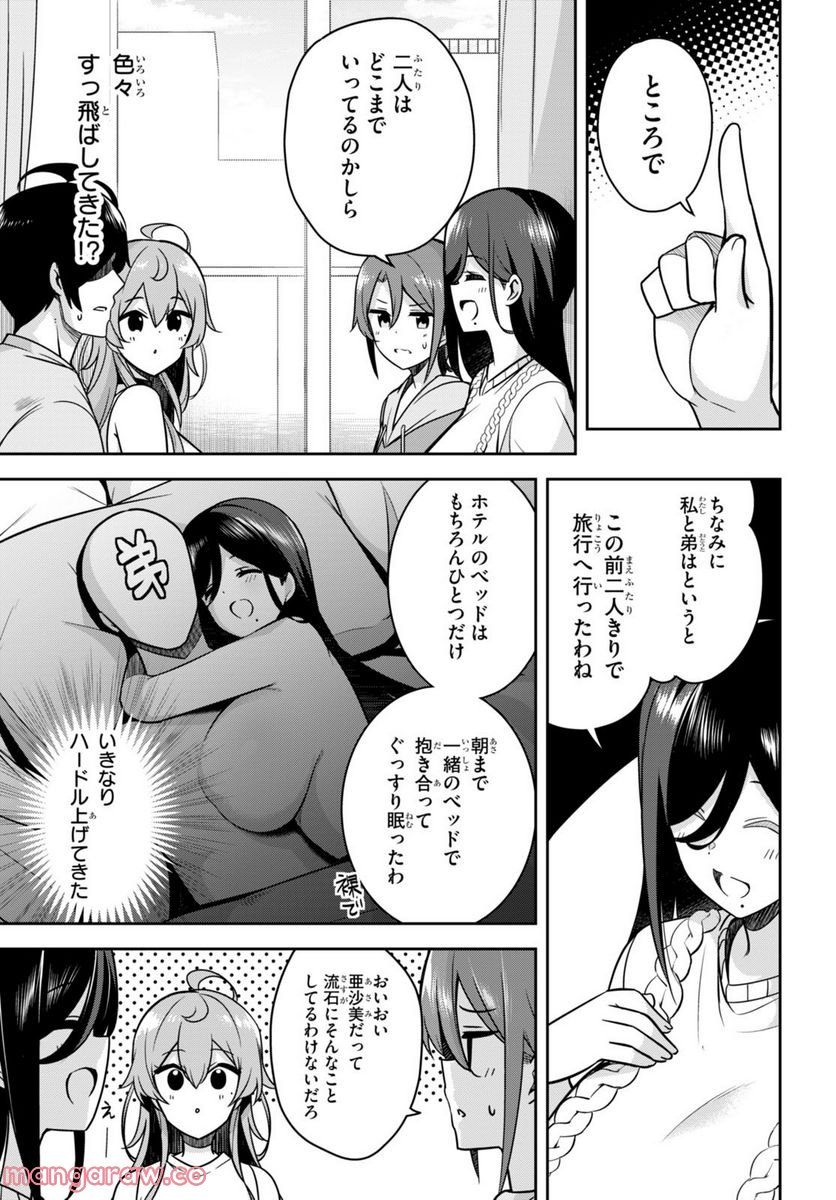 急に姉ができまして！ - 第13話 - Page 9