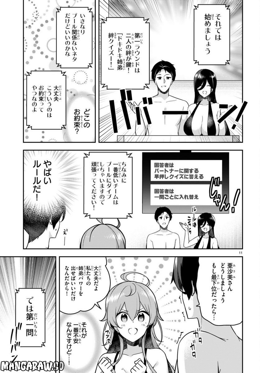 急に姉ができまして！ - 第15話 - Page 13