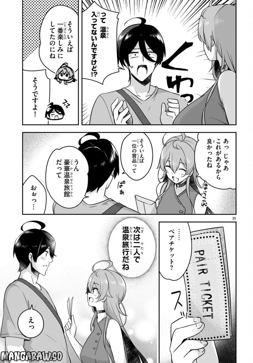 急に姉ができまして！ - 第15話 - Page 27