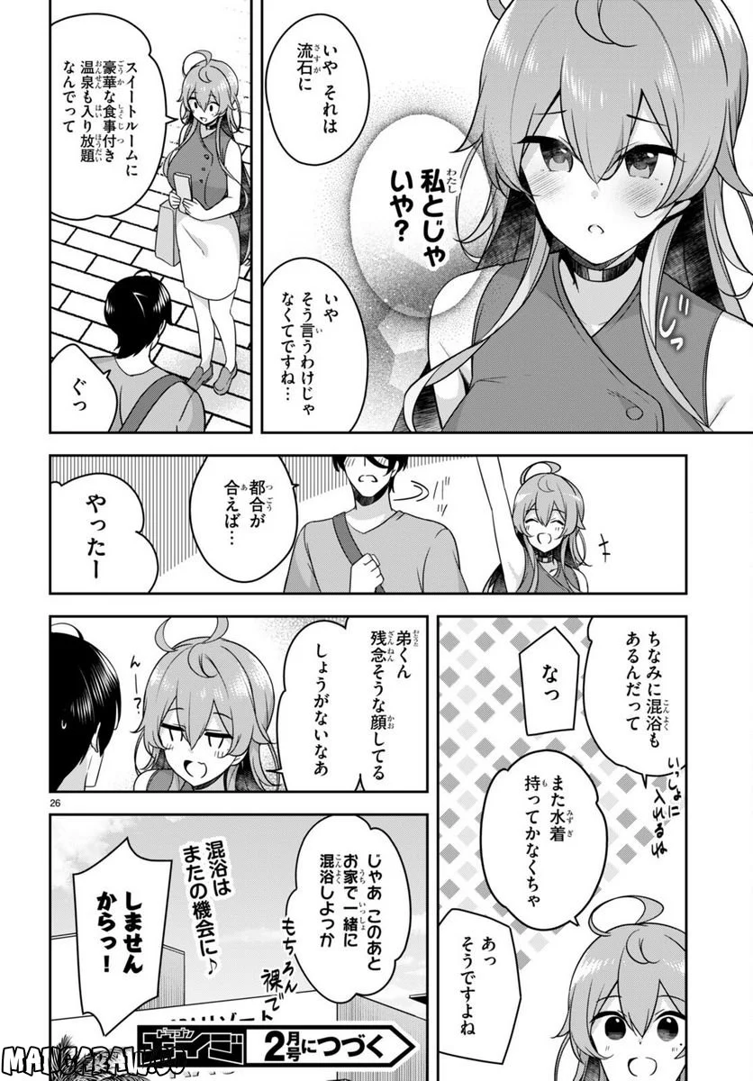 急に姉ができまして！ - 第15話 - Page 28