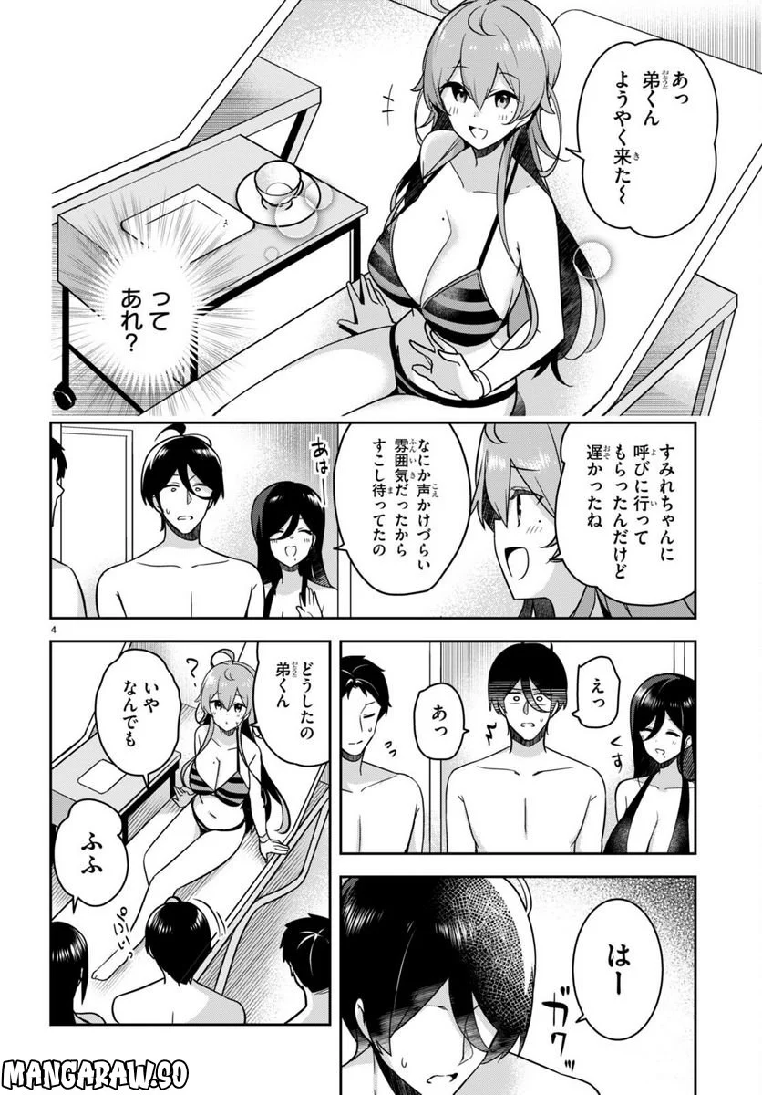 急に姉ができまして！ - 第15話 - Page 6