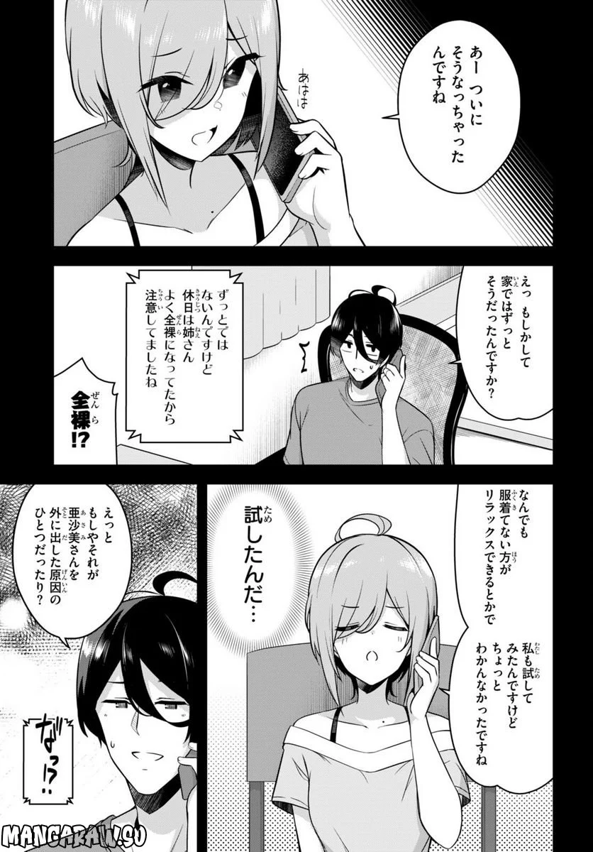 急に姉ができまして！ - 第17話 - Page 13