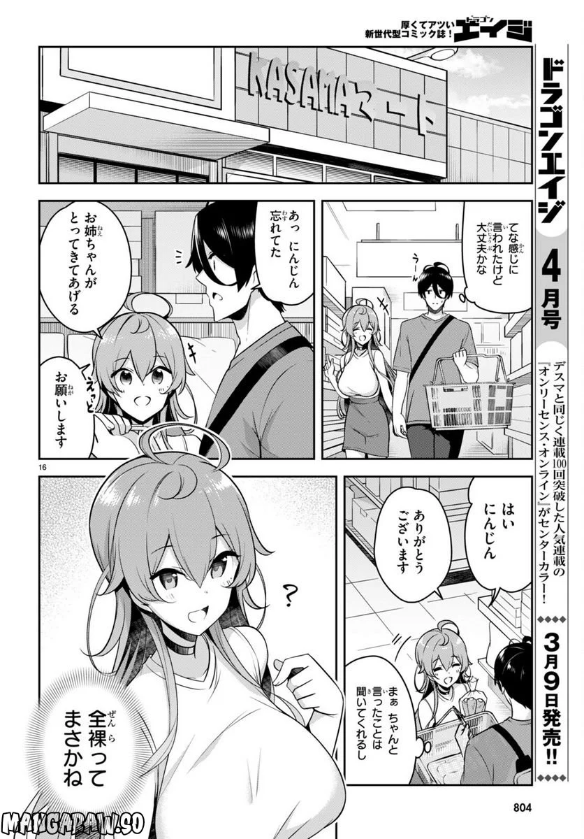 急に姉ができまして！ - 第17話 - Page 16