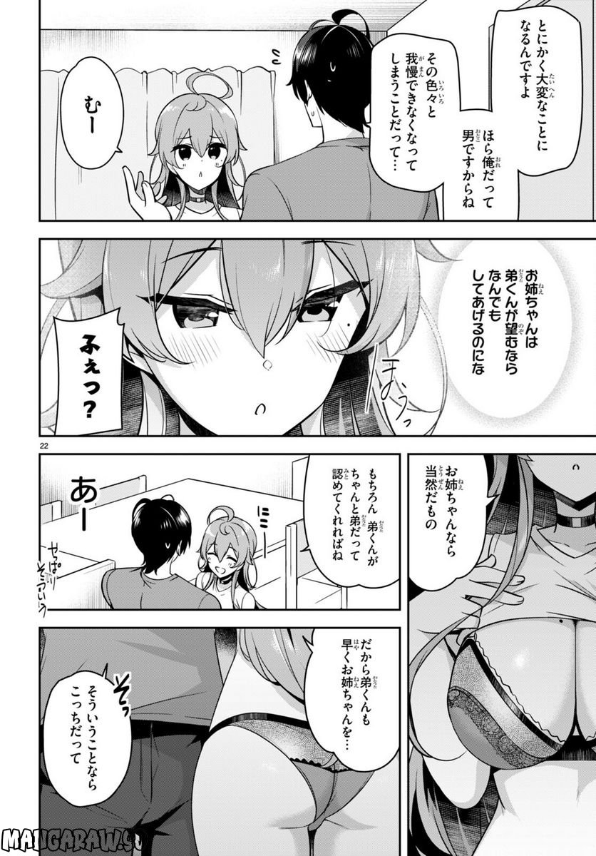 急に姉ができまして！ - 第17話 - Page 22